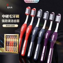 白大夫中硬毛支牙刷宽头家庭装家用男士成人中软
