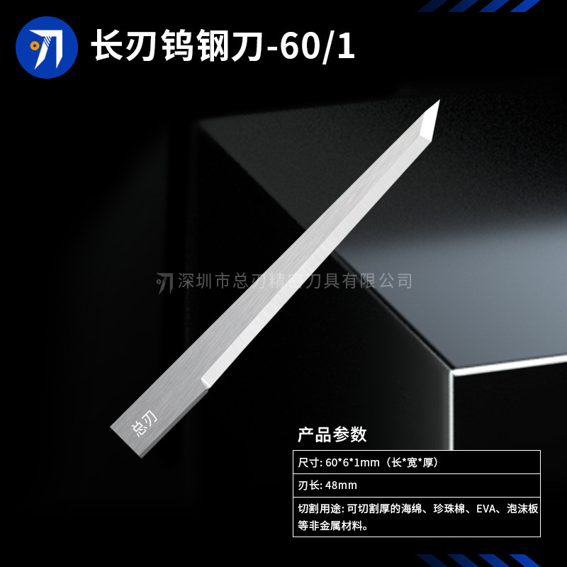 总刃钨钢振动刀刀片0.63mm 1mm 1.5mm加长加厚瓦楞纸切割气动刀片|undefined