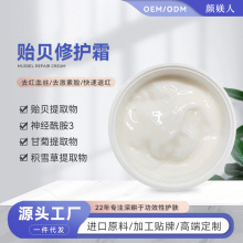 贻贝粘蛋白面霜修护面部屏障改善红血丝过敏激素脸退红贻贝保湿霜