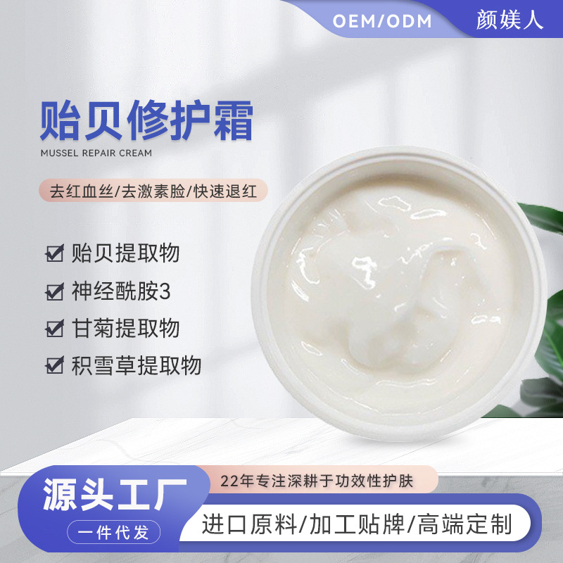 贻贝粘蛋白面霜修护面部屏障改善红血丝过敏激素脸退红贻贝保湿霜