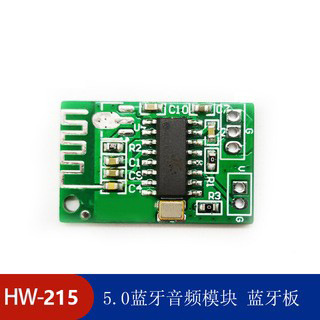 HW-215 蓝牙音频模块 蓝牙功放板 3.3v-5v