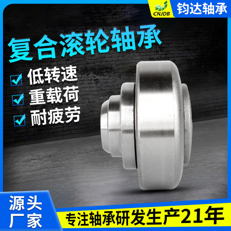 钧达厂家直销4.064  4.057   4.037 不锈钢复合滚轮轴承 替代进口