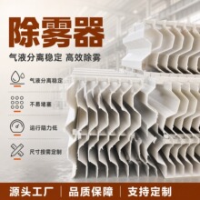 PP折流板除雾器S型C型带钩挡水板脱硫塔喷淋塔塔内件叶片式挡水板