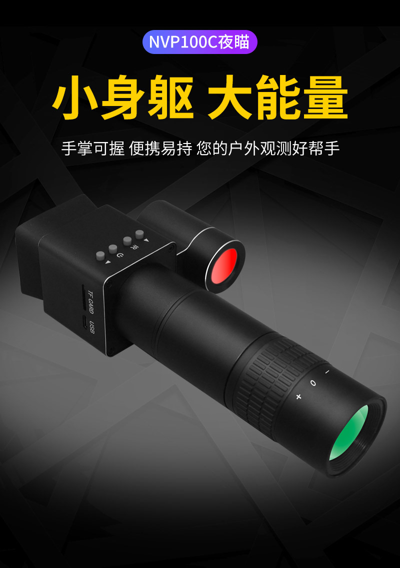 NVP100C夜瞄中文_03.jpg