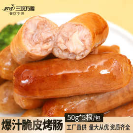 爆汁脆皮烤肠火山石用烤肠台式香肠烧烤肉肠