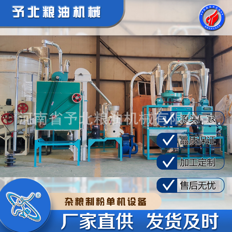 予北新式全自动机械粉碎机磨粉机家用制粉单机设备机器磨面机厂家