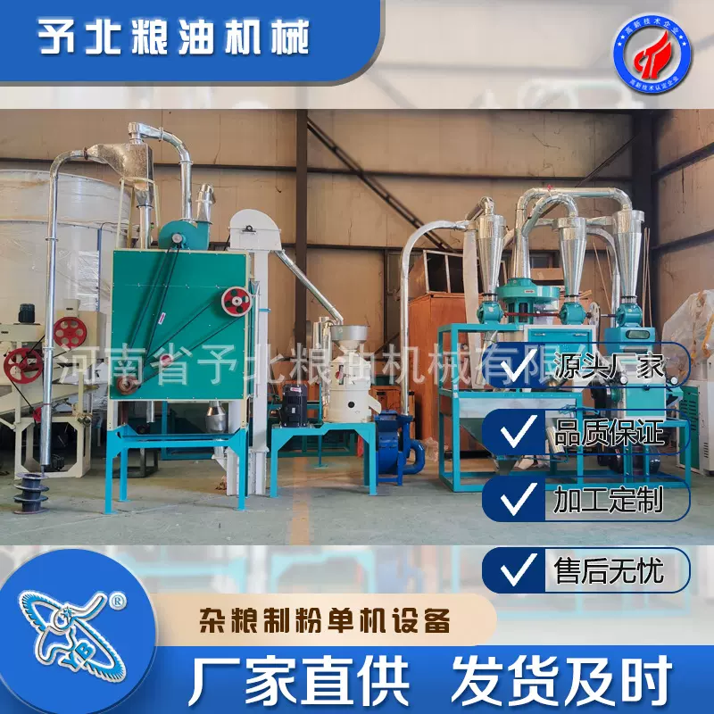 予北新式全自动机械粉碎机磨粉机家用制粉单机设备机器磨面机厂家