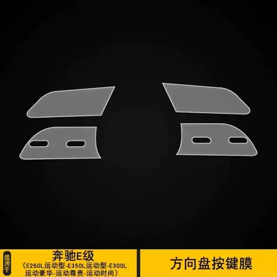 Protective Film, Dashboard Film, E260L — Car interior film - steering-wheele260