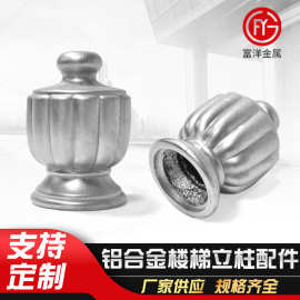 铝合金楼梯护栏立柱配件 多规格空心摇铸铝铸头铝合金护栏配件