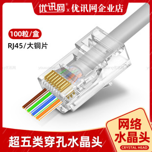 rj45 ultra-five perforated Crystal Head gold-plated household 8-core network cable cat5e computer connector straight-through 8p8c
