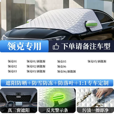 Sunshade Curtain Sun shade - all-car-series-extra-thick-oxford-cloth-exclusive-for-lynk-co-external-sunshade-does-not-damage-the-car-paint