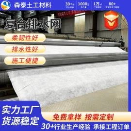 土工膜;排水网;土工布