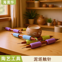 陶艺泥坯刻画工具金刚石针头陶土雕刻刀化妆土修坯雕刻装饰陶针