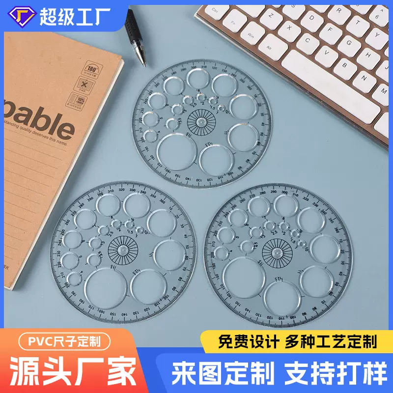圆形多孔尺子360°量角器圆尺设计绘图学生多功能绘画测量工具批
