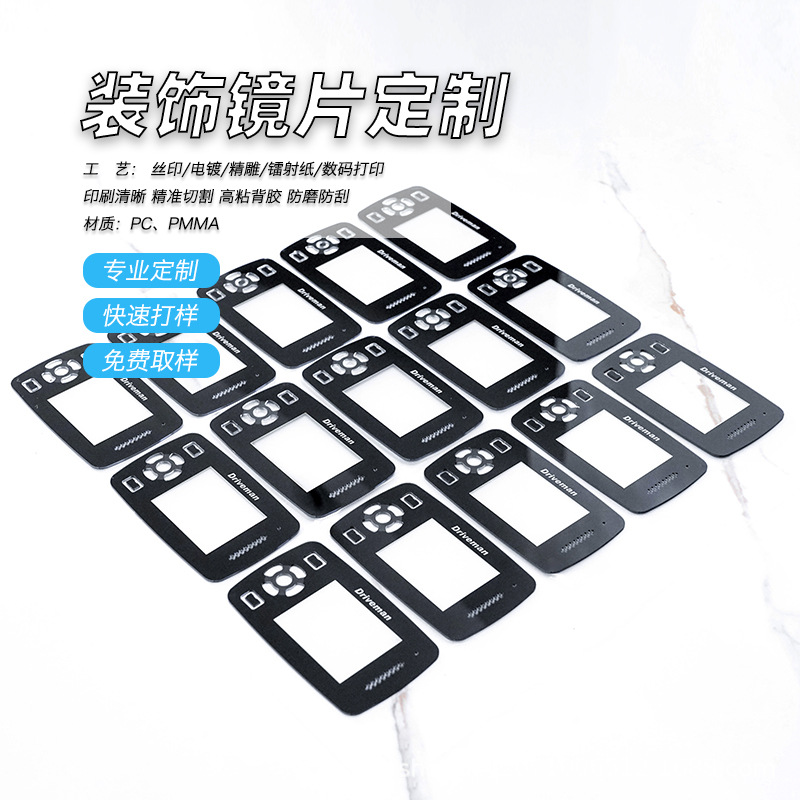 亚克力镜面视窗-丝印工艺-4H硬度-智能冰箱面板-耐高温防雾