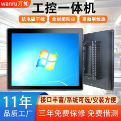 工控一体机定制全封闭无风扇工业触控平板宽温宽压电容触摸显示器