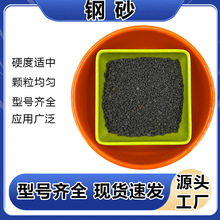 供应钢砂喷砂除锈钢砂沙袋配重铁砂混凝土铁沙规格齐全现货速发