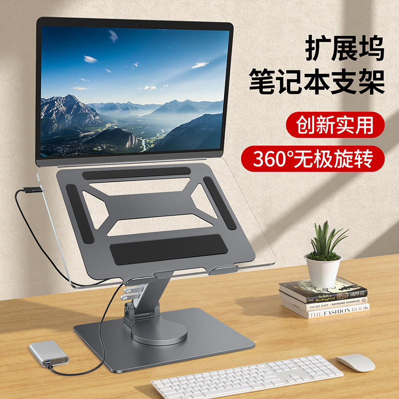 New Product Hub Laptop Stand Rotating Pd Charging 100W Laptop Tablet Elevated Gigabit Network Port