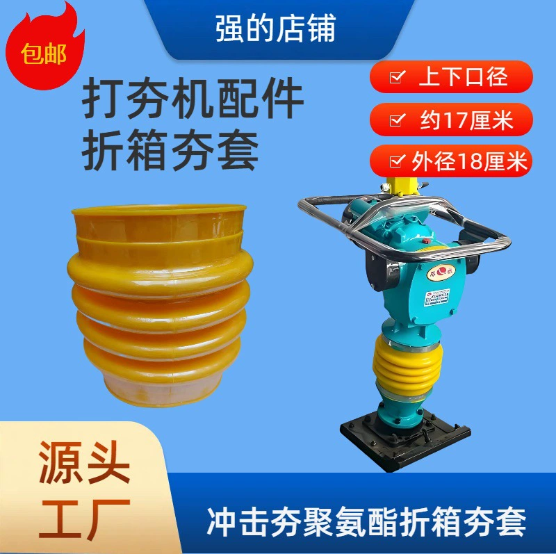 Ударно-таранный чехол пылезащитный чехол полиуретановый утрамбовщик аксессуары