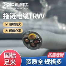 通缆电工TRVV/TRVVP高柔性拖链电缆机床机器人自动化专用厂家批发