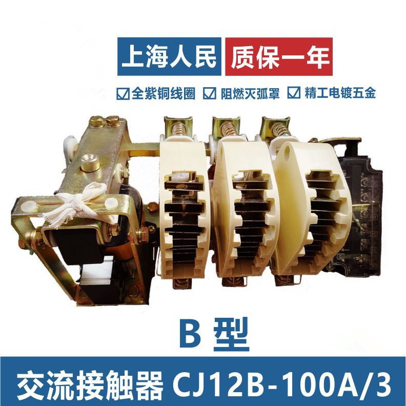 现货上海人民CJ12-100/3 CJ12-100/2 100/4交流接触器 A B型