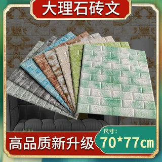 自粘3d立体墙贴温馨卧室客厅高级感装饰贴纸软包防撞防水防污墙纸