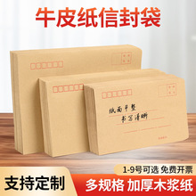 厂家批发黄色牛皮纸信封纸袋白色信封增值税发票信封加厚信封制