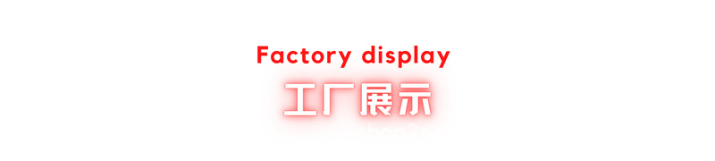 工厂展示.png
