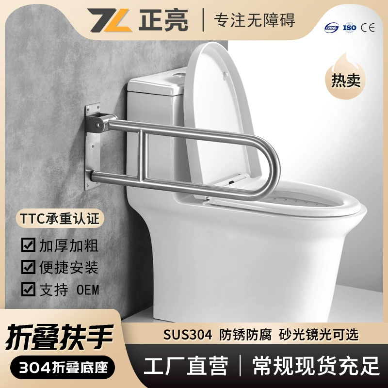 U-образный поручень для унитаза из нержавеющей стали 304, бесбарьерная ручка для унитаза для пожилых людей, складная и откидная ручка для унитаза