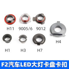 F2 車用 LED ヘッドライト H7 スナップオン H1H4 車用ライト 9005 チャック H11 改造 9006 アルミニウム合金 9012 カードホルダー
