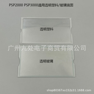 PSP2000 3000 glass/plastic mirror game console display screen saver cover transparent frame display cover