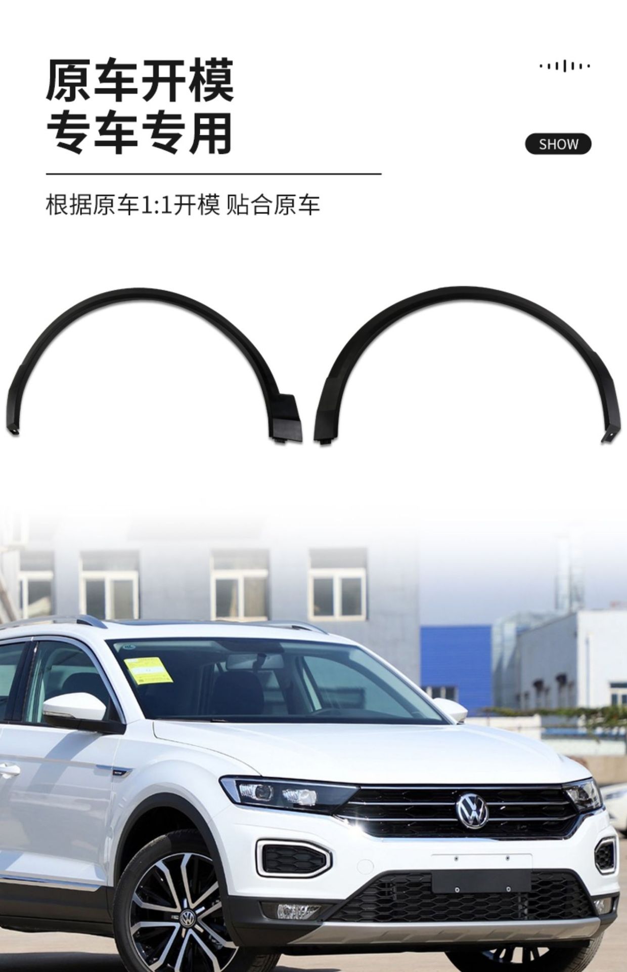 Suitable for 1724 new and old Volkswagen Tange Tanyue front and rear wheel eyebrows surround leaf board anti-scratch board decorative strip