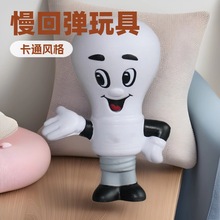 儿童玩具超软PU卡通灯泡人解压捏捏乐发泄创意玩具