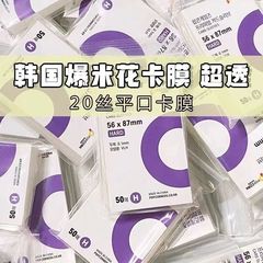 20丝高透明CPP卡膜3寸专辑小卡咕卡卡套6寸生写吧唧拍立得爆米花