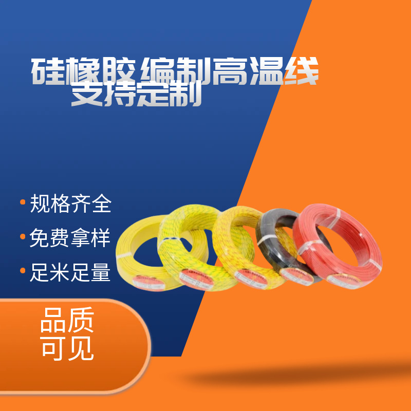 国标软硅胶编织线1/1.5/2.5/4/6/10/16/25平方耐高温防火耐高温