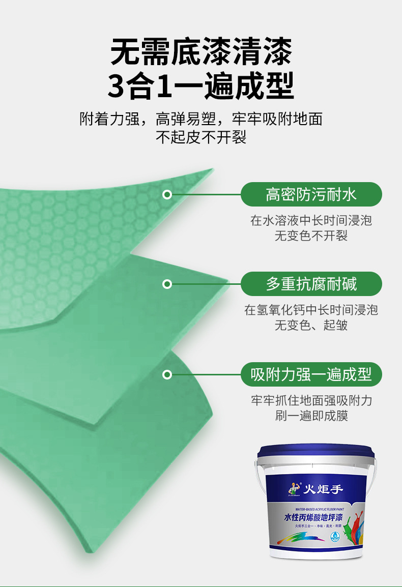 水性丙烯酸地坪漆_07