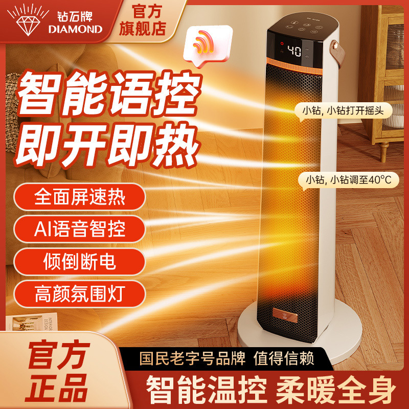 钻石牌暖风机语音智能家用卧室立式速热节能电热办公室取暖器DB