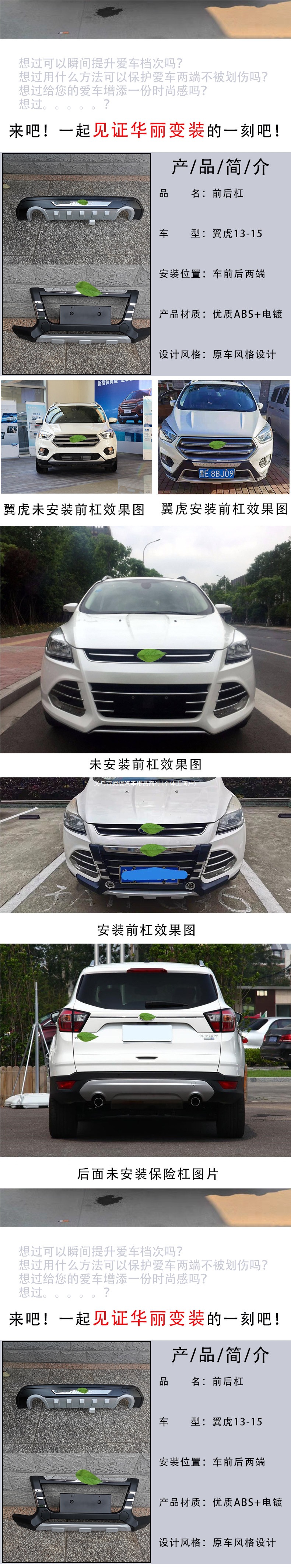 Suitable for 2013-2019 Ford Kuga models: front and rear bumper guards, decorative trim, front bumper, rear bumper, and modification for a more sporty look