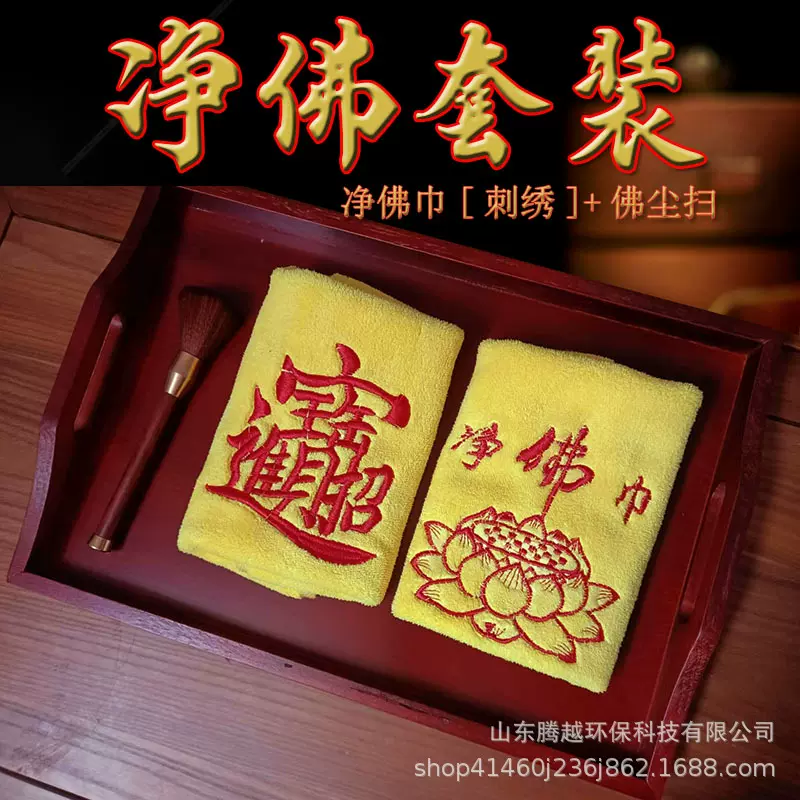 佛堂口净佛巾刺绣莲花财神像用除尘清扫高档加厚毛巾