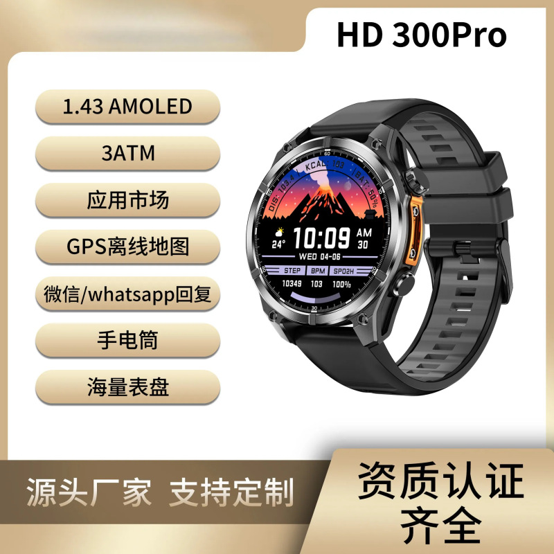 HD300PRO离线地图4Gb大内存应用市场3ATM防水AMOLED蓝牙智能手表|undefined