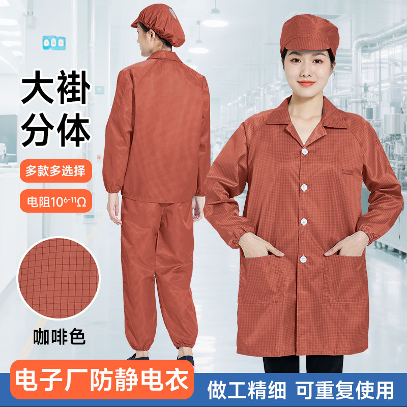 咖啡色静电衣网格大褂分体上衣防尘服食品无尘车间洁净棕色工作服