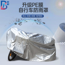 摩托车罩PE膜防雨罩防晒防尘自行车罩四季通用型防水电动车车衣