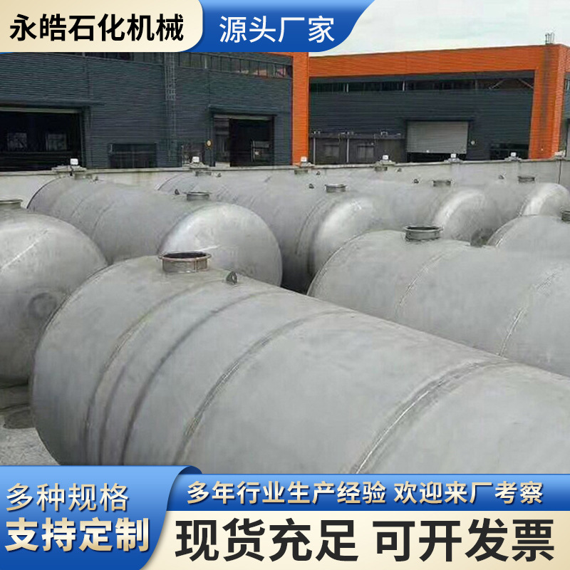 适用 化工原料不锈钢储存罐 小型化工罐装机 玻璃钢化工罐厂