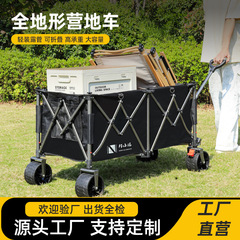 国境を越えた屋外キャンプ車の巨大なオフロード車キャンプ車キャンプ用トレーラー携帯折り畳み式露店カート