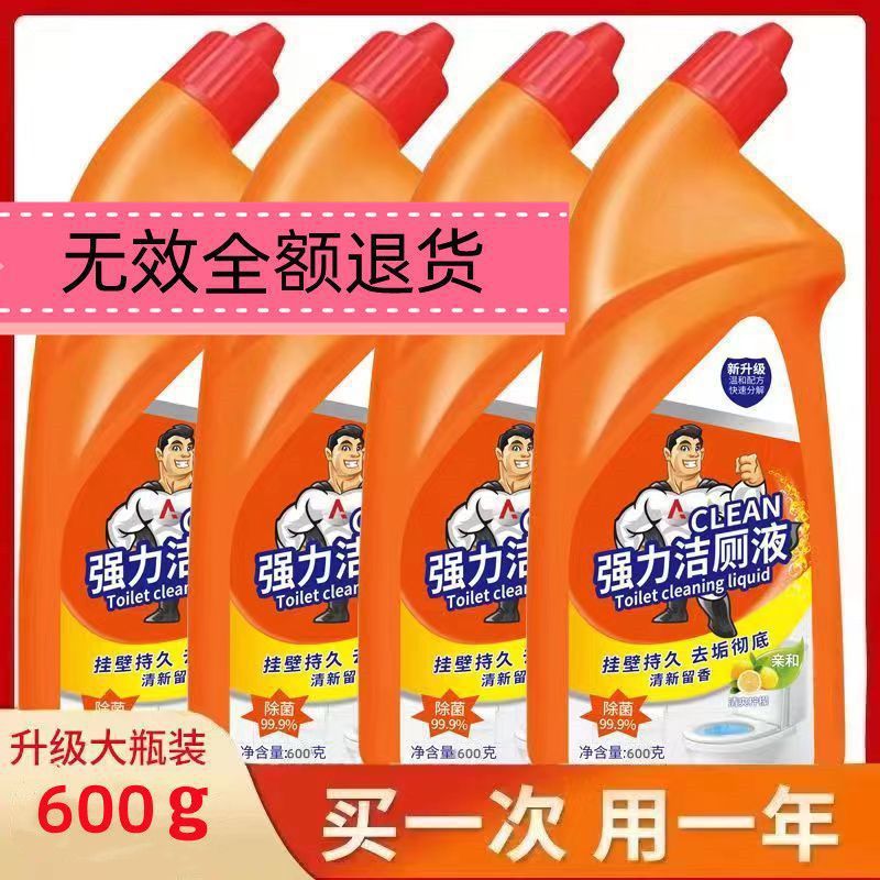 洁厕灵马桶清洁剂洁厕液强力除尿垢去臭异味卫生间马桶家用实惠装|undefined