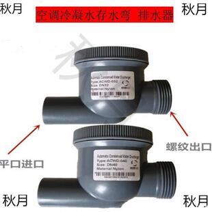 Float Type Drain Valve Refrigeration Machine Table Tennis Water Seal Dn32 Air Conditioning Trap Condensate Drainer