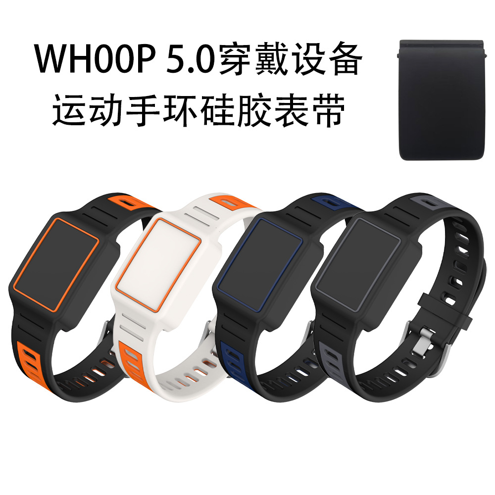 Suitable for Whoop 5.0 Wearable Device Sports Bracelet Silicone Strap Anti-Scratch Simple Storage Pure Color Strap Case