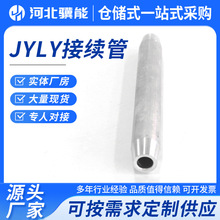 接续管JY-LY电力金具连接管 钢芯铝绞线用液压对接接续管接续金具