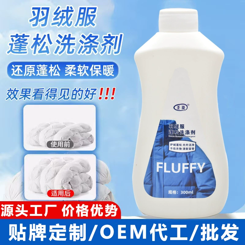 Новый пуховик пушистый агент специальная одежда для агломерации редукции моющее средство для чистки одежды магазин химчистки