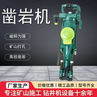 手持式凿岩机设备YT28气动风钻便携式矿用YT28A气腿式凿岩机